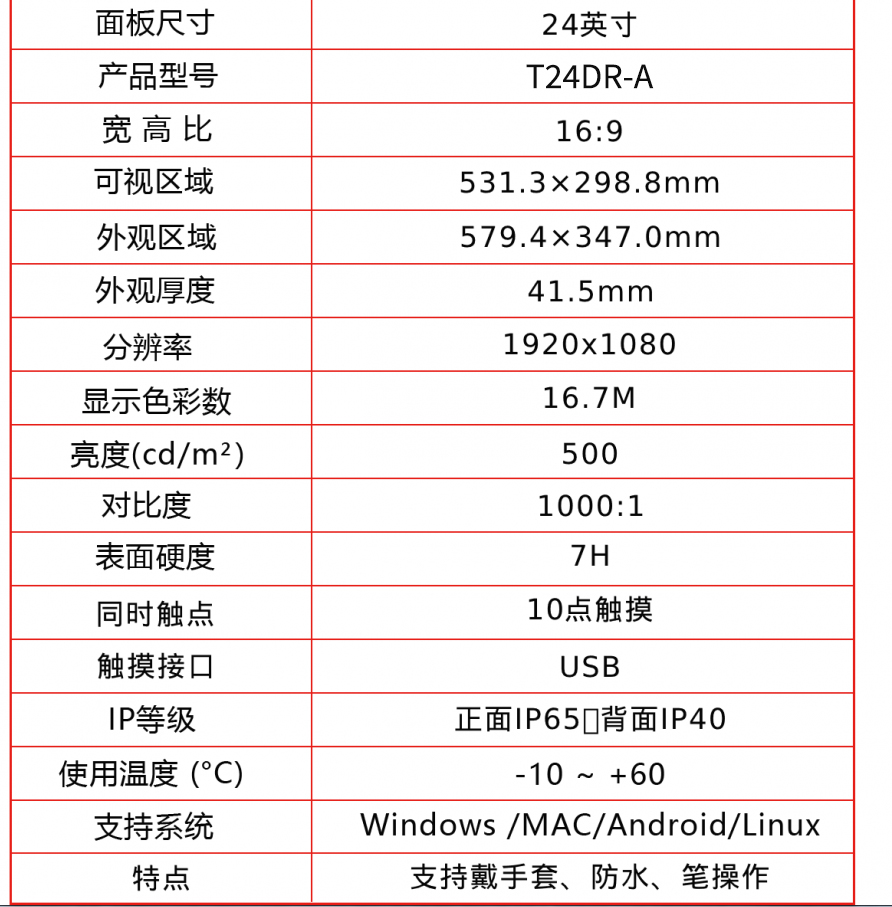 24寸参数.jpg